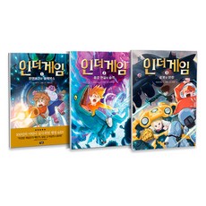 인 더 게임 1~3권 세트 전3권, 아울북, 더스틴 브래디