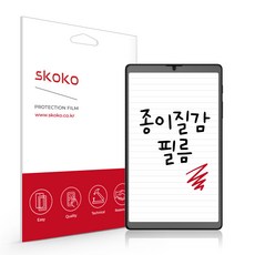 스코코 아트지 종이질감 태블릿 PC 액정보호필름, 1개 1개