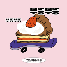 도산마켓 카페 배달 다용도 포장스티커, 디자인F 부릉 부릉 안심배송중, 1세트