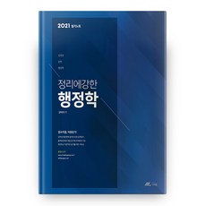 2021 行政學 強效整理筆記, The Chaeum