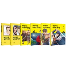 薛民錫的三國志大冒險 1~6集套書, 甜夢孩子, 甜夢孩子