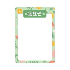 Ato的工作室 花紋童謠版 布告欄