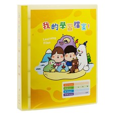 連勤牌文具 PP 四孔1吋D型夾封面加學習檔案, 胖胖 黃, 1個
