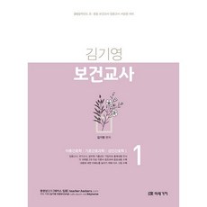 2022 金基英 保健教師 1 ： 兒童護理學 基礎護理科學 成人護理學 1, 未來價值