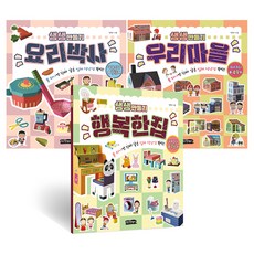 Geodneundalpaengi 生動手作料理博士 + 我們的村莊 + 幸福的家 全3冊套書