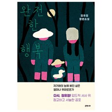 Eunhaeng Namu 完全的幸福：丁柚井長篇小說, 丁柚井