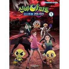 SMG 神秘公寓 Ghost Ball ZERO, 1 卷, 1