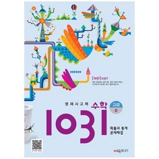 CMath 英才思考力數學 1031 高級, D級