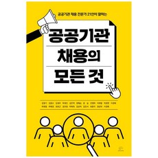 公共機關招聘的一切, Brain Platform, 參考詳細說明