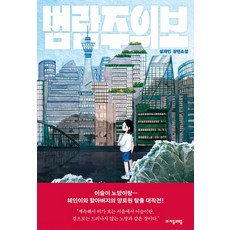 jamobook 氾濫注意報：薛在仁長篇小說, 薛在仁