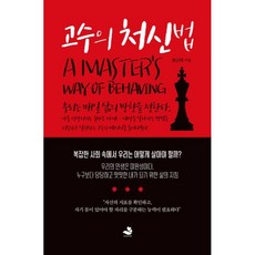 SNOWFOX 高手的處世之道, 韓根太