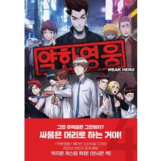 弱美男英雄 4, 4卷, 在談圖書, 徐霸斯