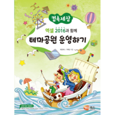 haerambooks 電腦世界 和Excel 2016一起經營主題樂園, 海藍圖書企劃團隊