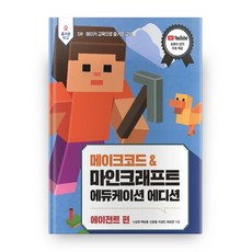 MakeCode & Minecraft 教育版： Agent篇, Techville教育(快樂學校), 羅相浩, 白順勳, 申允澈 外