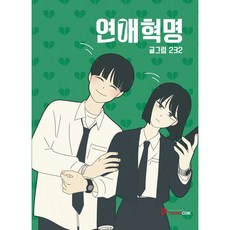 YOUNGCOM 戀愛革命 7, 第 7 卷