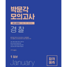 pmg 2021 1月 警察合格預測 每日/每週 模擬考試