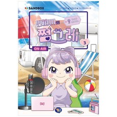 GAMTOON 敏傑米的囧格雷, 3卷