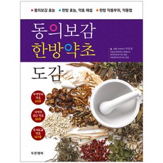 Pureunhaengbok 東醫寶鑑 韓方藥草圖鑑, 朴鍾哲