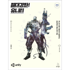 絕對講座! Unity(2021)：Unity專業開發者傳授的高效遊戲製作技巧, 維基圖書, 李在賢 著