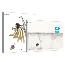 BANDAL 牆 + 一個影子 (波隆那拉加茲獎獲獎作品), 金德蘭