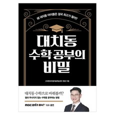 大峙洞數學學習的祕密, 旅伴, 高大原