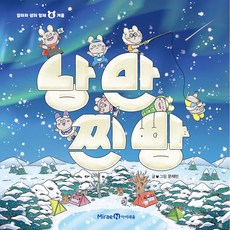 Mirae N Iseum 呀啦恰老鼠兄弟 4 浪漫蒸包, 文彩彬