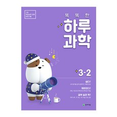 Chunjae 聰明的一天科學小學3-2(2021):基礎學習能力強化計畫, 天才教育, 小學三年級