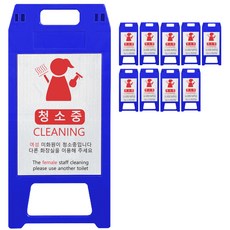 동광세이프티 사출형 여성 미화원 A형 표지판, 10개, 청색