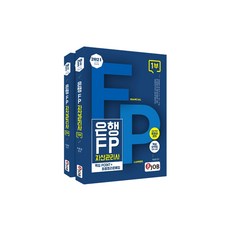 2021 혼JOB 銀行 FP 資產管理師 核心 Point+最終整理問題集 全2冊套組, Career Big