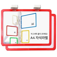 다다 물류관리 안내표지판 라벨홀더 양방향 자석 2개, 레드