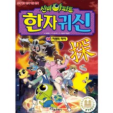 SMG 神秘公寓 漢字鬼 14
