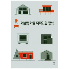 公共藝術設計的定石, 伊日編輯部, 伊日