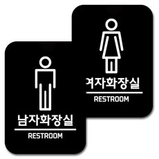 Mungkiwoldeu 黏貼式洗手間指示牌 H 黑色, 洗手間 男女002, 2個