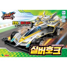 또봇V 슈퍼레이싱 실버호크, 혼합색상
