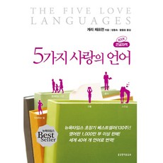 Lifebook 5種愛之語 大字版, 蓋瑞·巧門