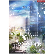 blackd 太陽的痕跡 3, 都海訥