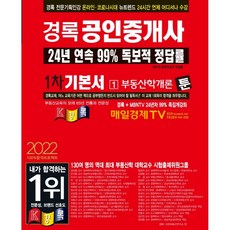kyungrok 2022 公認仲介士基本書 第1次 不動產學概論