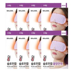 slowlab 酣睡眼罩 薰衣草香, 5入, 8個