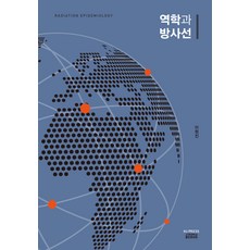 KoreaUniversityPress 流行病學和放射學, 高麗大學新聞文化院, 李元珍