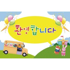 新學期入學歡迎布條, K-021 入學 1727