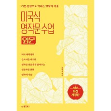 Dongyang Books 美式英文寫作課 入門 修訂版