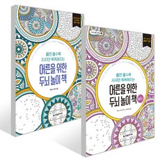 Hanbit Life 成人健腦遊戲書 + Plus 套組 全2冊, 蓋瑞斯 摩爾