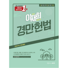 good book 李在熙 警察滿漢憲法