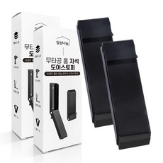 DAILYSHARE 免打孔居家磁吸式門擋 黑色, 2個