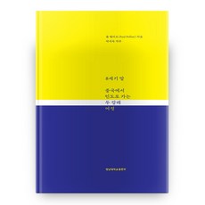 YeungnamUniversityPress 8世紀末從中國前往印度的兩條路線 精裝本, 保羅·伯希和(Paul Pelliot)