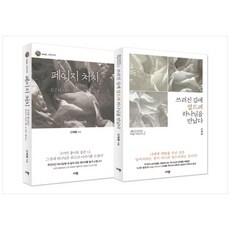 Kyujang 頁面教會 1 + 2 卷套書