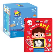 X光膠片書 透視我們的身體 + 兒童健康品格發展繪本 身體套書, 艾普比編輯部, 艾普比