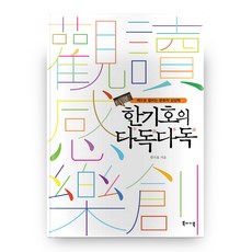 BookbaiBook 韓基浩的多讀多讀：以書本展開的文化想像力, 韓基浩