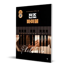 轉調聖經, 菲爾戴夫, 所以音樂(so music)