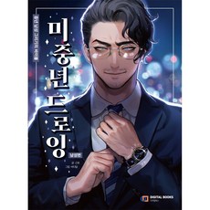 帥氣中年素描, 根浩, 數位圖書